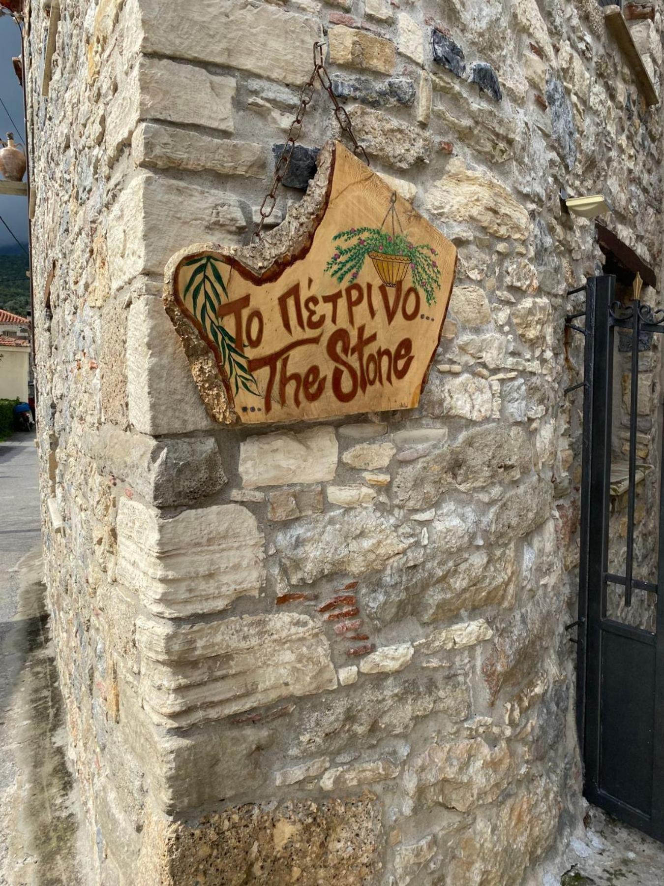 Agios Vlasios "The Stone"アパートメント エクステリア 写真